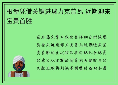根堡凭借关键进球力克普瓦 近期迎来宝贵首胜 根堡凭借关键进球力克普瓦 近期迎来宝贵首胜