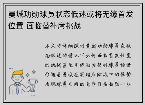 曼城功勋球员状态低迷或将无缘首发位置 面临替补席挑战
