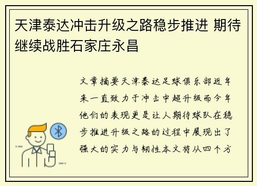 天津泰达冲击升级之路稳步推进 期待继续战胜石家庄永昌