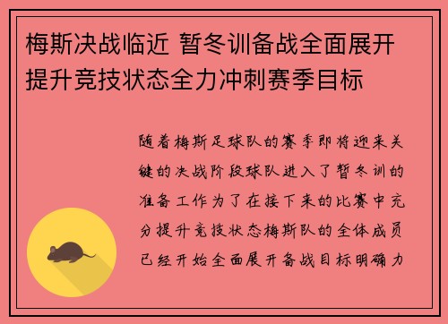 梅斯决战临近 暂冬训备战全面展开 提升竞技状态全力冲刺赛季目标