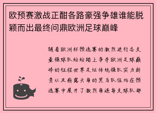 欧预赛激战正酣各路豪强争雄谁能脱颖而出最终问鼎欧洲足球巅峰 欧预赛激战正酣各路豪强争雄谁能脱颖而出最终问鼎欧洲足球巅峰