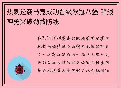 热刺逆袭马竞成功晋级欧冠八强 锋线神勇突破劲敌防线