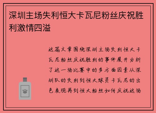 深圳主场失利恒大卡瓦尼粉丝庆祝胜利激情四溢