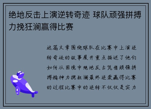 绝地反击上演逆转奇迹 球队顽强拼搏力挽狂澜赢得比赛