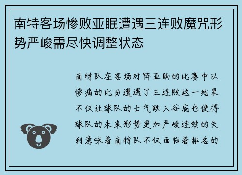 南特客场惨败亚眠遭遇三连败魔咒形势严峻需尽快调整状态 南特客场惨败亚眠遭遇三连败魔咒形势严峻需尽快调整状态