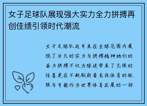 女子足球队展现强大实力全力拼搏再创佳绩引领时代潮流