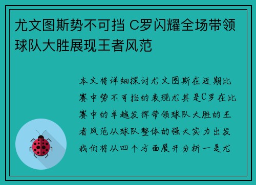 尤文图斯势不可挡 C罗闪耀全场带领球队大胜展现王者风范 尤文图斯势不可挡 C罗闪耀全场带领球队大胜展现王者风范