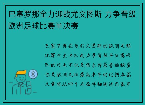 巴塞罗那全力迎战尤文图斯 力争晋级欧洲足球比赛半决赛