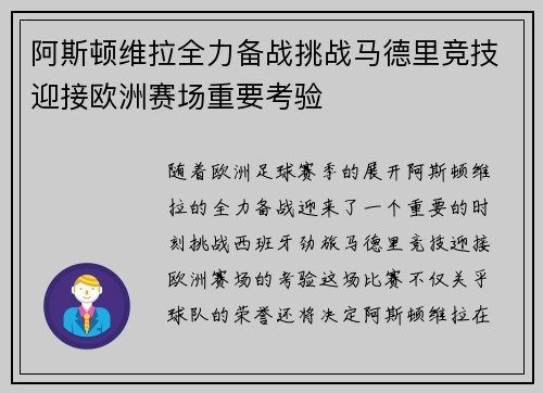 阿斯顿维拉全力备战挑战马德里竞技迎接欧洲赛场重要考验