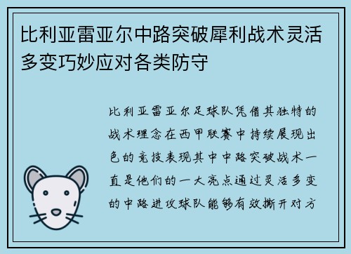 比利亚雷亚尔中路突破犀利战术灵活多变巧妙应对各类防守