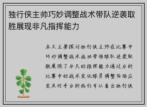 独行侠主帅巧妙调整战术带队逆袭取胜展现非凡指挥能力